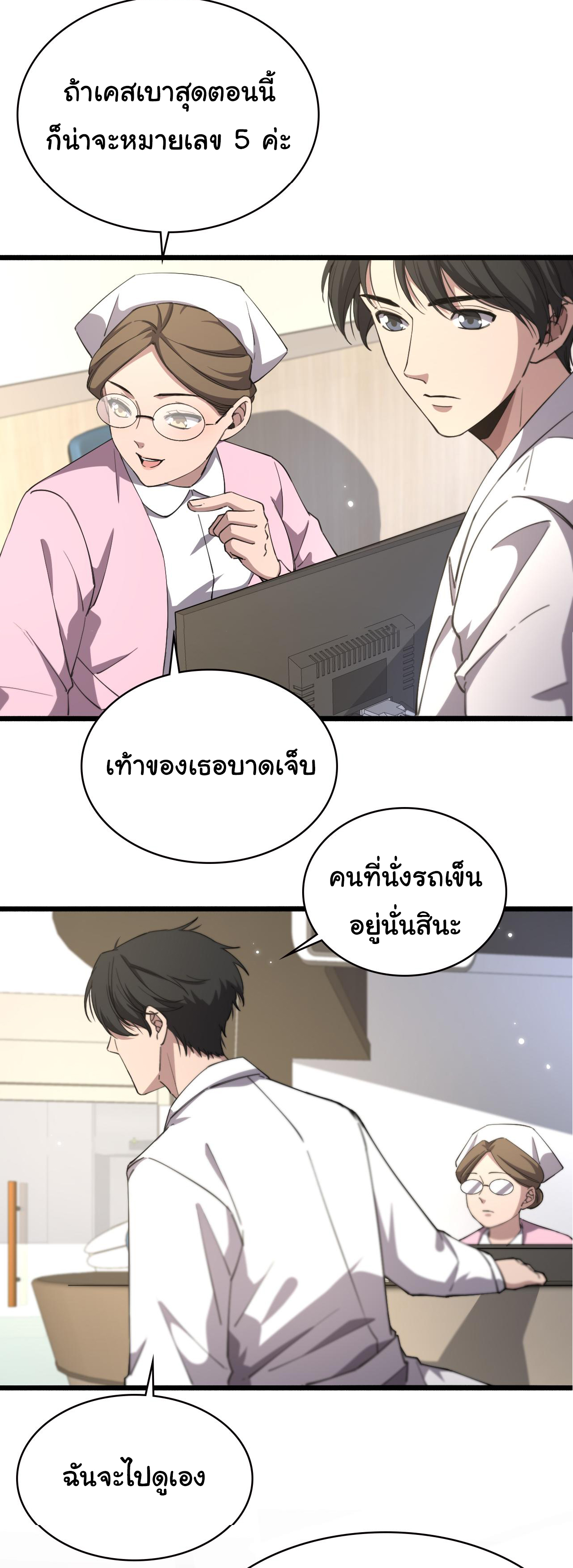 สุดยอดระบบของหมอหลิงหรัน ตอนที่ 185 หน้า 26