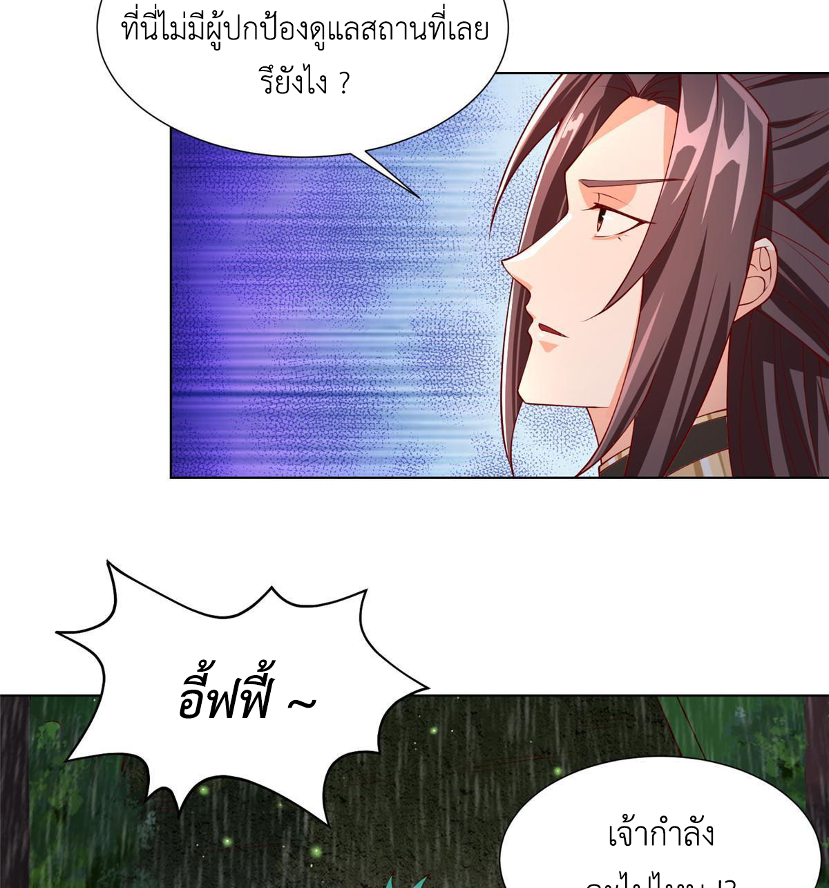 (ชนจีน) Dragon Master (จูหมิง นักรบเซียนมังกร) ตอนที่ 208 หน้า 19