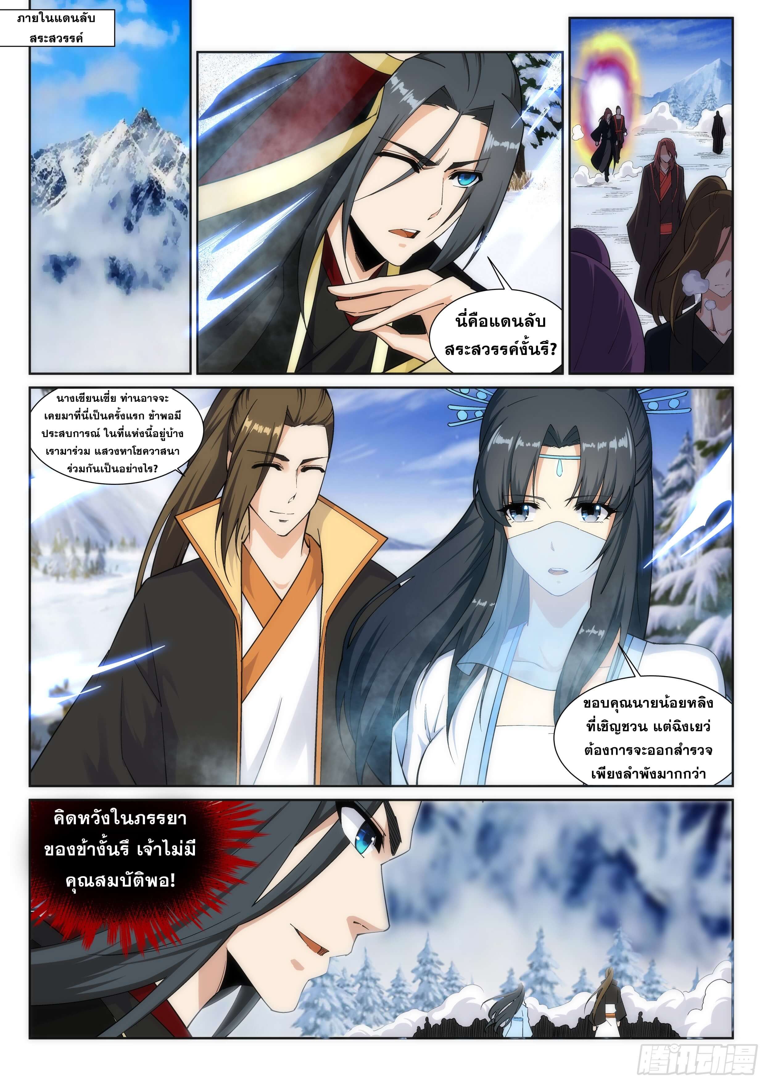 Against the Gods - อสูรพลิกฟ้า ตอนที่ 152 หน้า 4