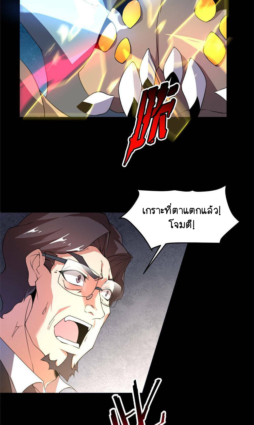 วิวัฒนาการอสูรสัตว์เลี้ยง ตอนที่ 19 หน้า 39