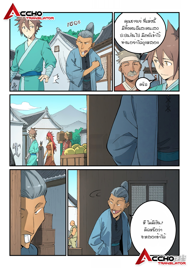 Star Martial God Techniquer ตอนที่ 448 หน้า 8