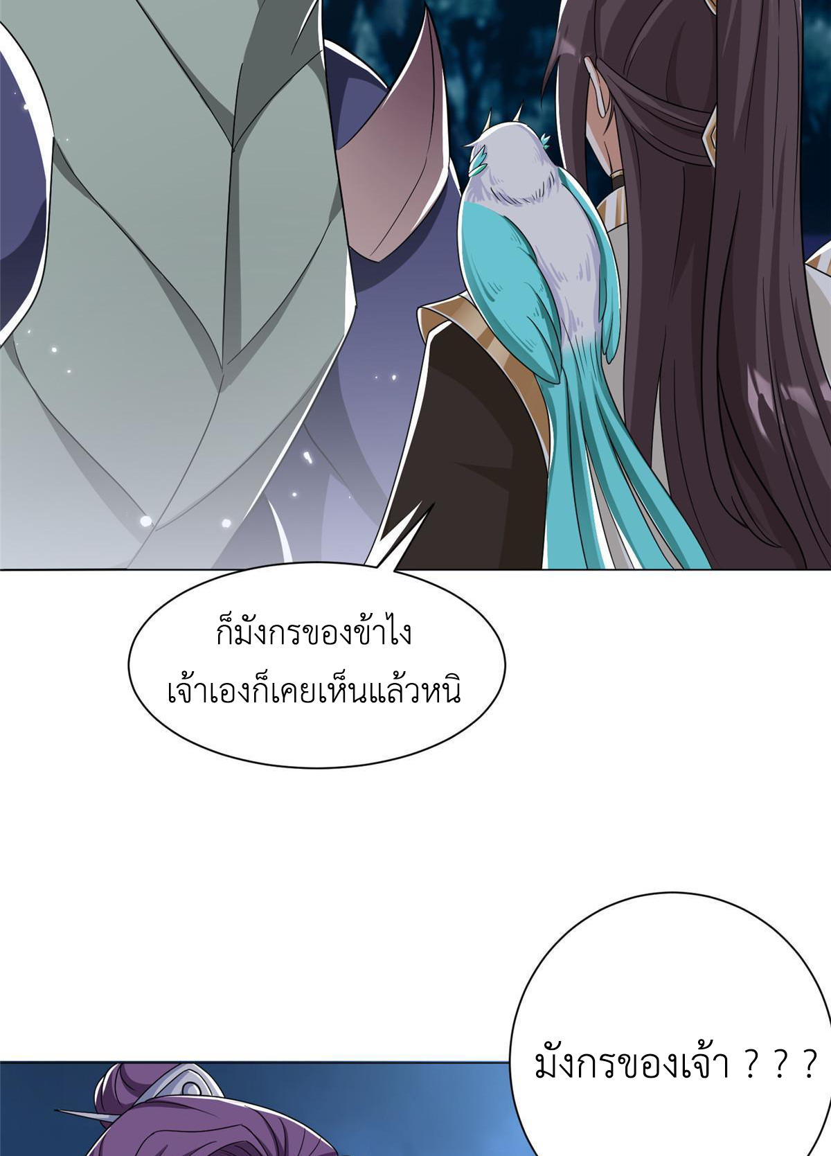 (ชนจีน) Dragon Master (จูหมิง นักรบเซียนมังกร) ตอนที่ 193 หน้า 37