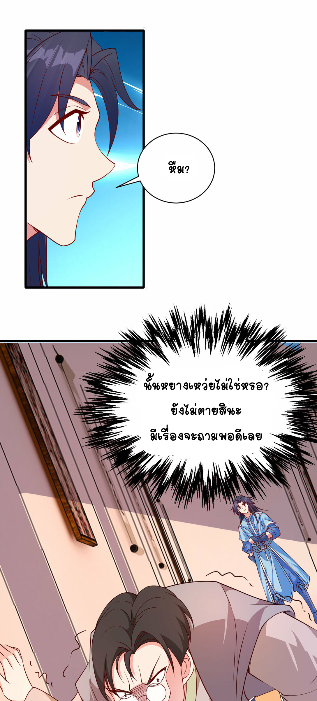 นักรบคีย์บอร์ดอมตะ ตอนที่ 46 หน้า 17