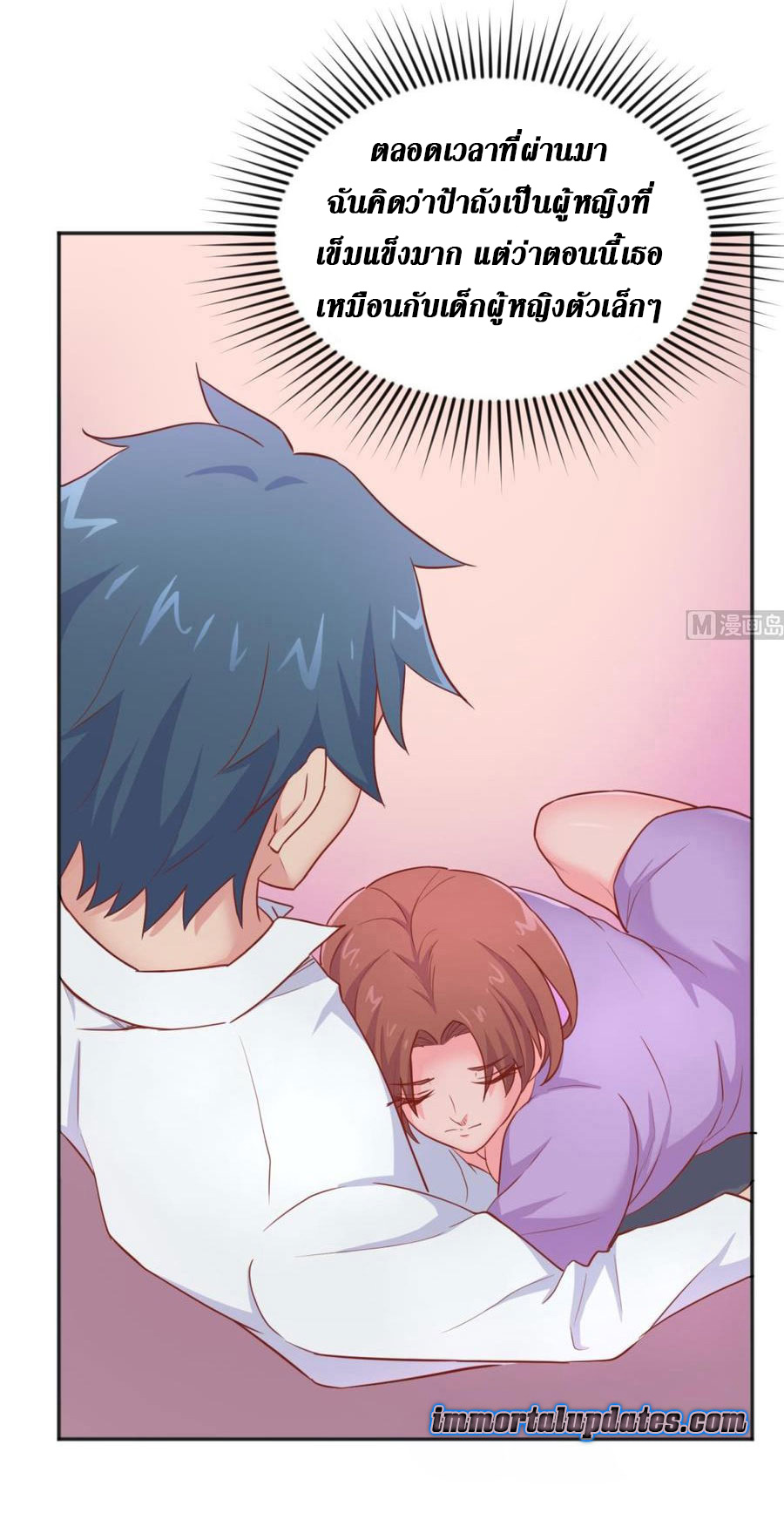 เทพเซียนหมอ ของยัยเทพธิดา ตอนที่ 25 หน้า 8