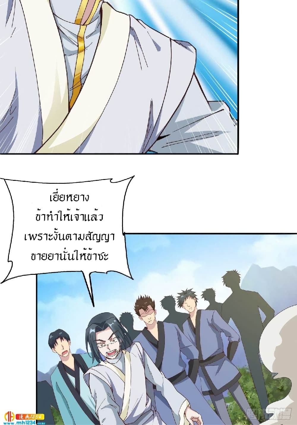 Peerless Martial Arts Everlasting : จักรพรรดินิรันดร์กาล ตอนที่ 32 หน้า 23