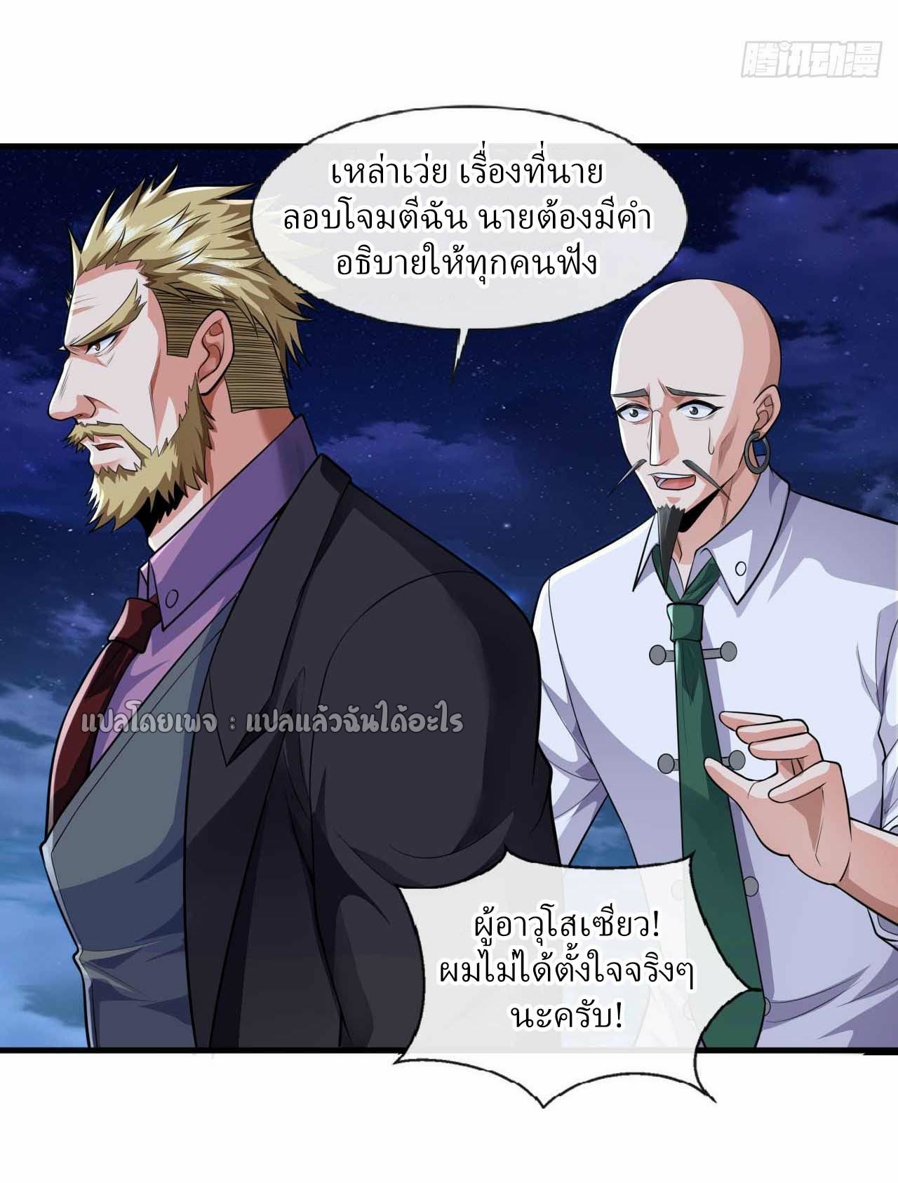 สุดยอดลูกเขยฟ้าประทาน ตอนที่ 68 หน้า 23