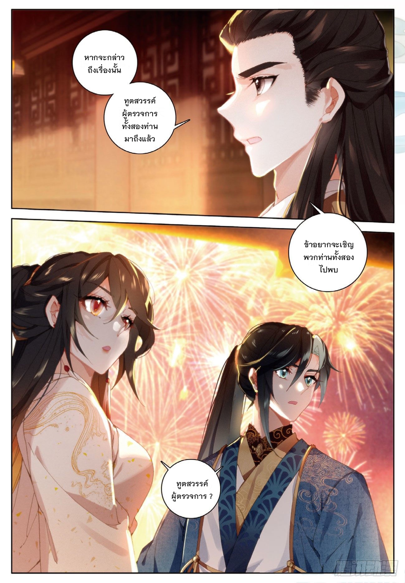 กระบี่เทพพิชิตฟ้า (ชนจีน) ตอนที่ 28 หน้า 24