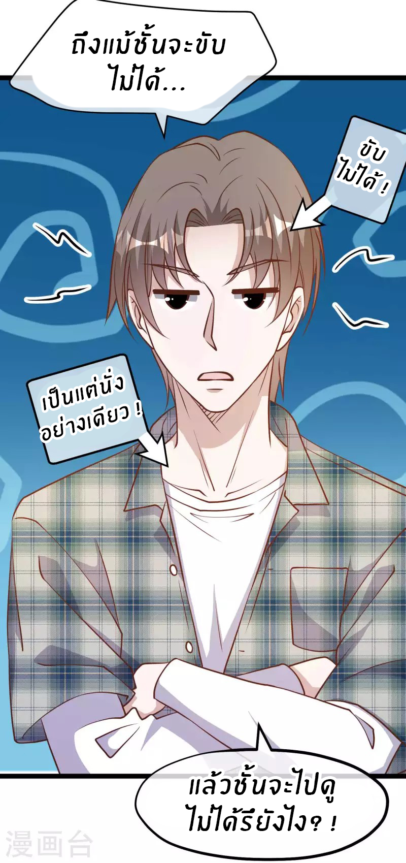 God Fisherman ตอนที่ 187 หน้า 22