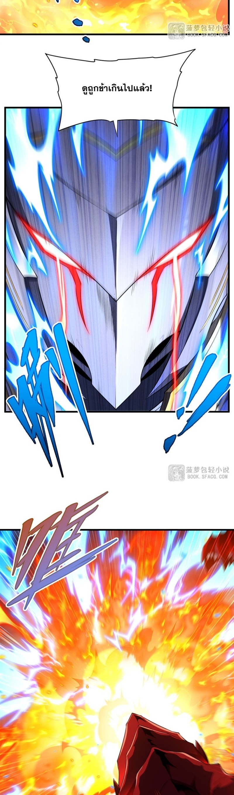 Shut Up, Evil Dragon! หุบปากซะยัยมังกรร้ายข้าไม่อยากมีลูกกับเจ้าอีกแล้ว ตอนที่ 89 หน้า 10
