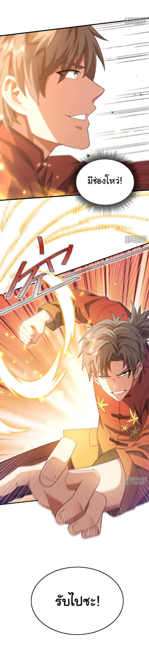 Chu Chen, the trash son-in-law ตอนที่ 150 หน้า 23