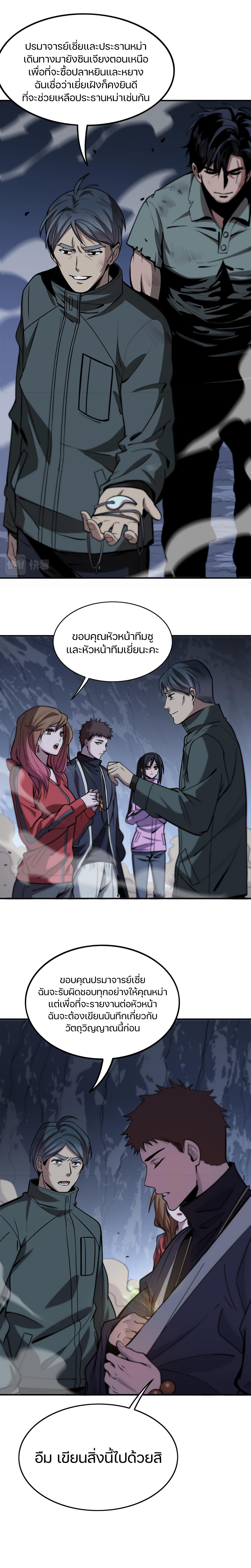 The Grand Master came down from the mountain ตอนที่ 23 หน้า 5