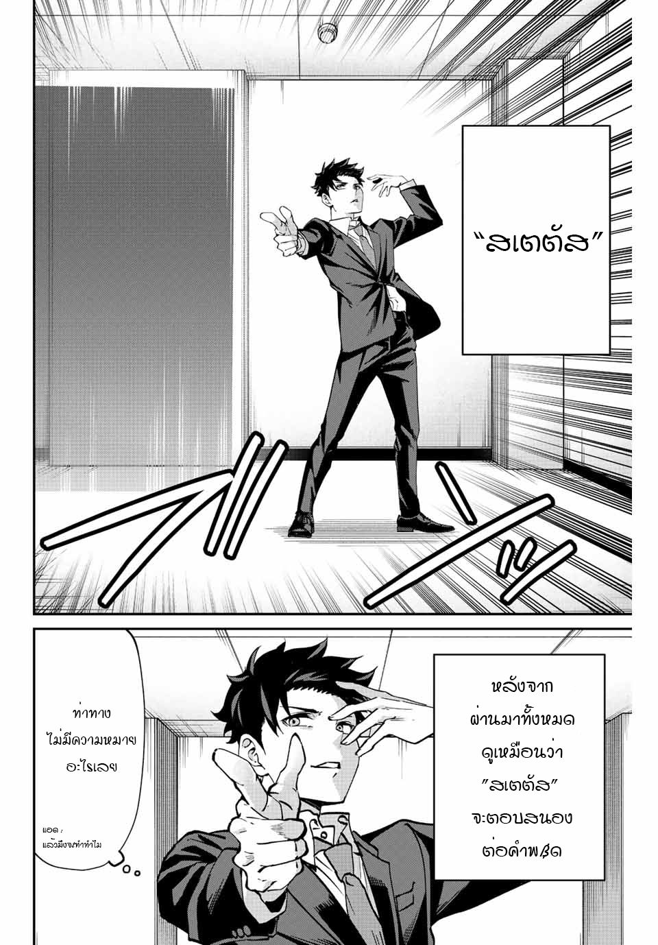 มีเพียงฉันเท่านั้นที่รู้ว่าโลกนี้กำลังจะล่มสลาย ตอนที่ 2 หน้า 6