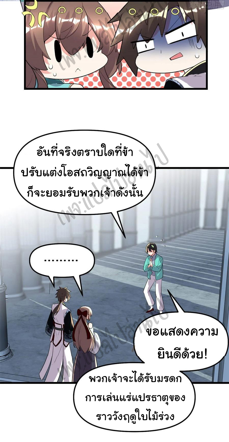 I might be a fake fairy ตอนที่ 154 หน้า 2
