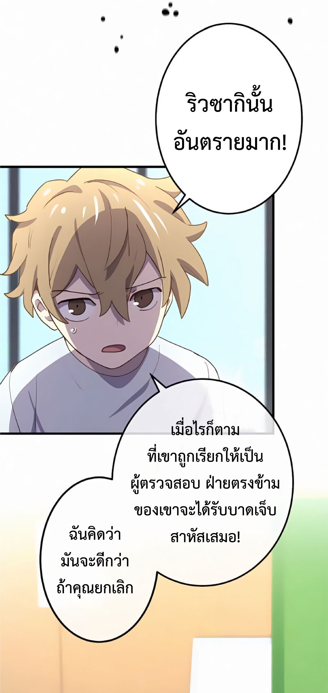 การกลับชาติมาเกิดของจอมเวทย์ต้องห้าม (Reincarnation of the Forbidden Archmage) ตอนที่ 20 หน้า 65