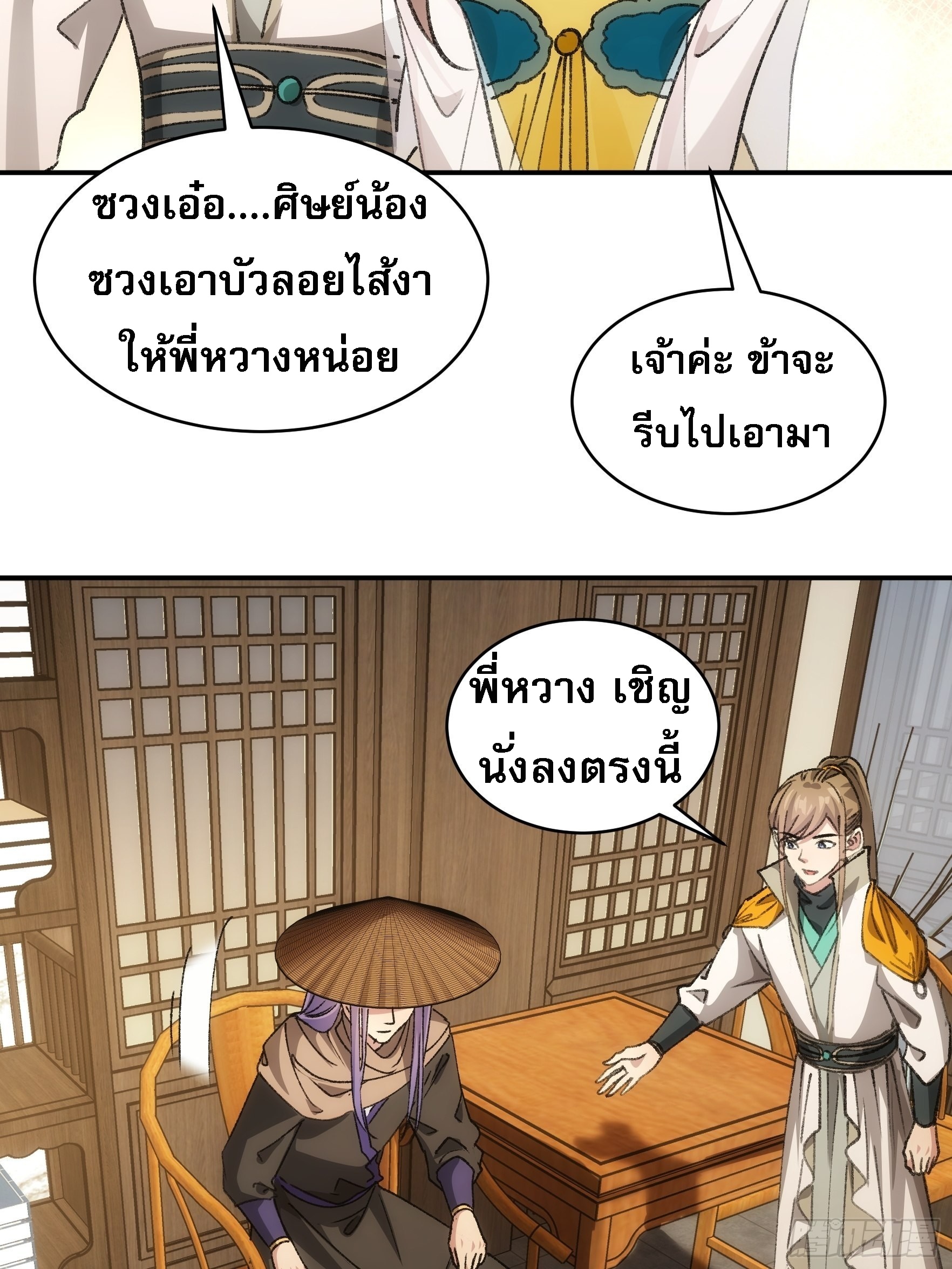 ข้าจะกำหนดชะตาตัวเอง ทันจีน ตอนที่ 112 หน้า 24