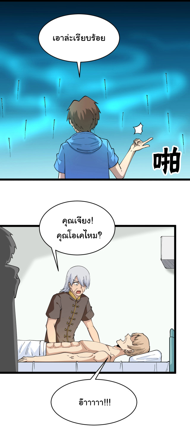 Sanjie Taobao Store ระบบร้านค้าเทพเจ้า ตอนที่ 47 หน้า 10