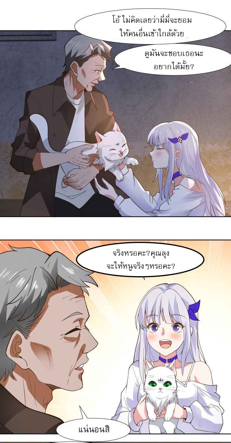 I have dragon in my body ตอนที่ 304 หน้า 9