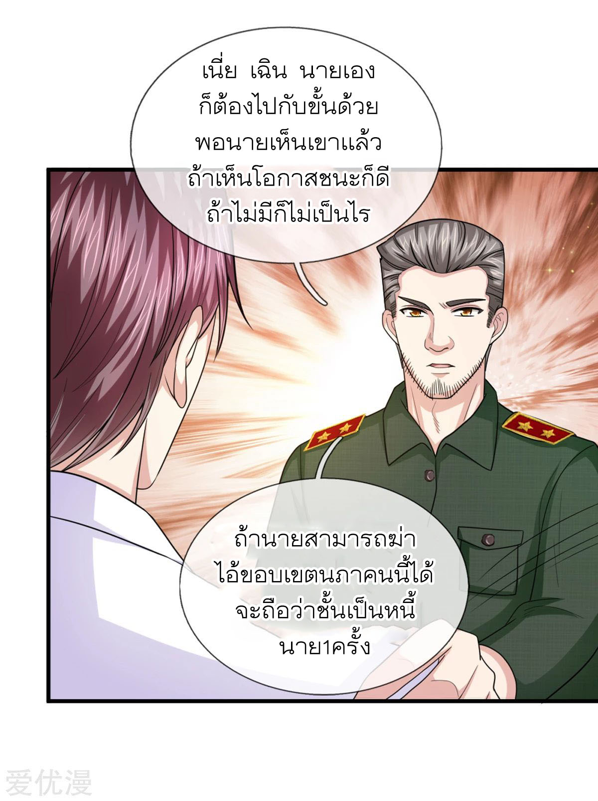 สุดยอดปรมาจารย์มีด ตอนที่ 140 หน้า 4