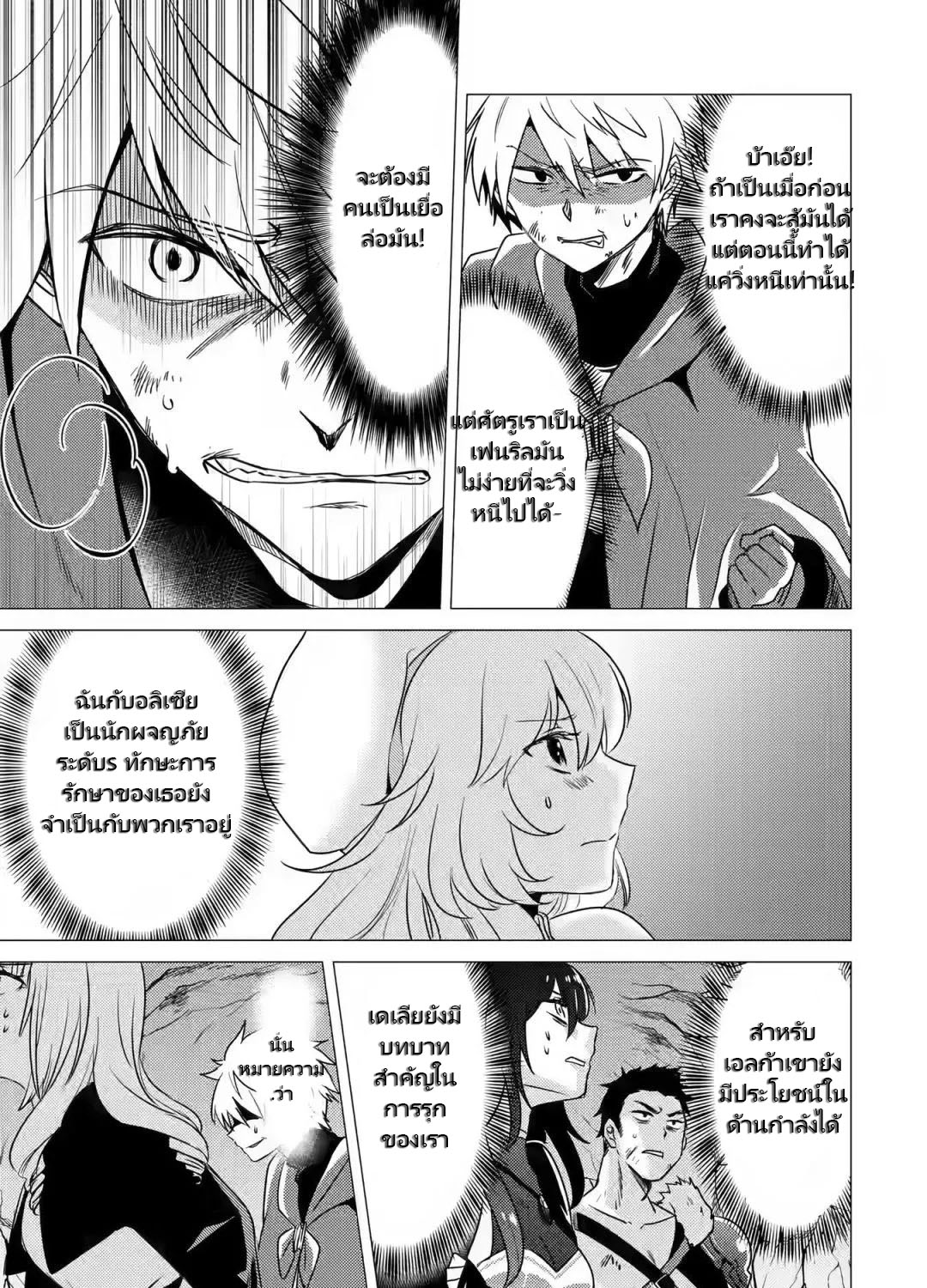 Yuusha Party Wo Tsuihosareta Ore kara Sudattekureta you de ureshii.nanode Dai Seijo,Omae ni Ottekorarete wa Komaru no daga? ตอนที่ 11 หน้า 11
