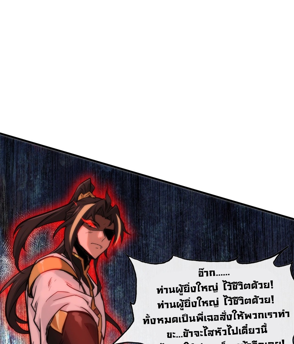 วิถีเซียนมันก็เป็นแบบนี้แหละ! | That's How Cultivation Is ตอนที่ 27 หน้า 9