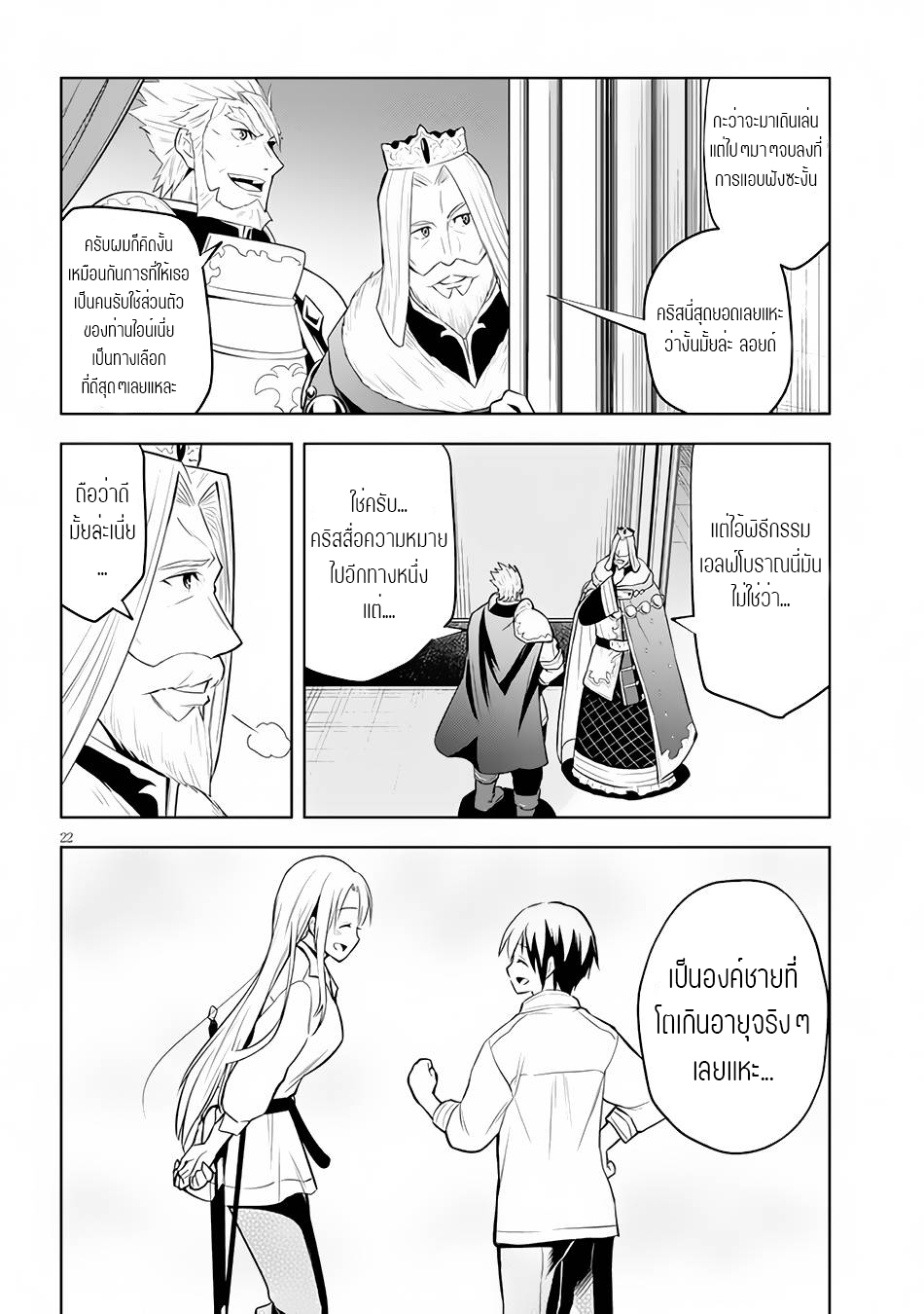 ผมจะกลืนกินหินเวทย์และกลายเป็นผู้ที่แข็งแกร่งที่สุด ตอนที่ 44 หน้า 22