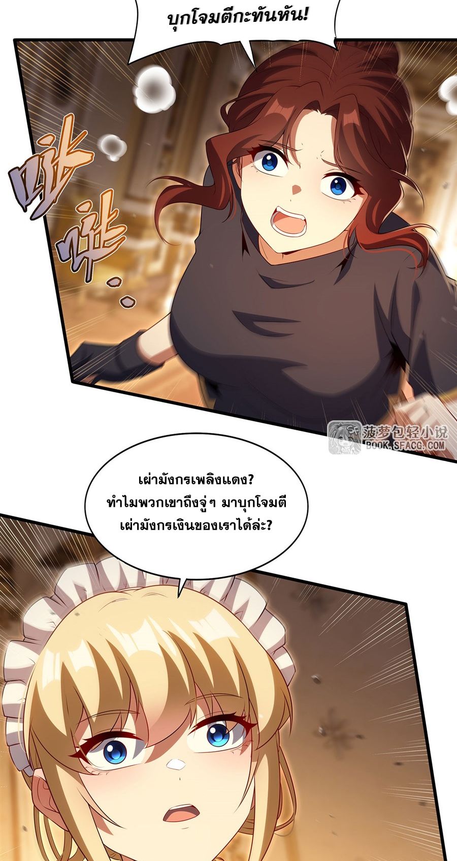Shut Up, Evil Dragon! I don't want to raise a child with you anymore ตอนที่ 88 หน้า 19