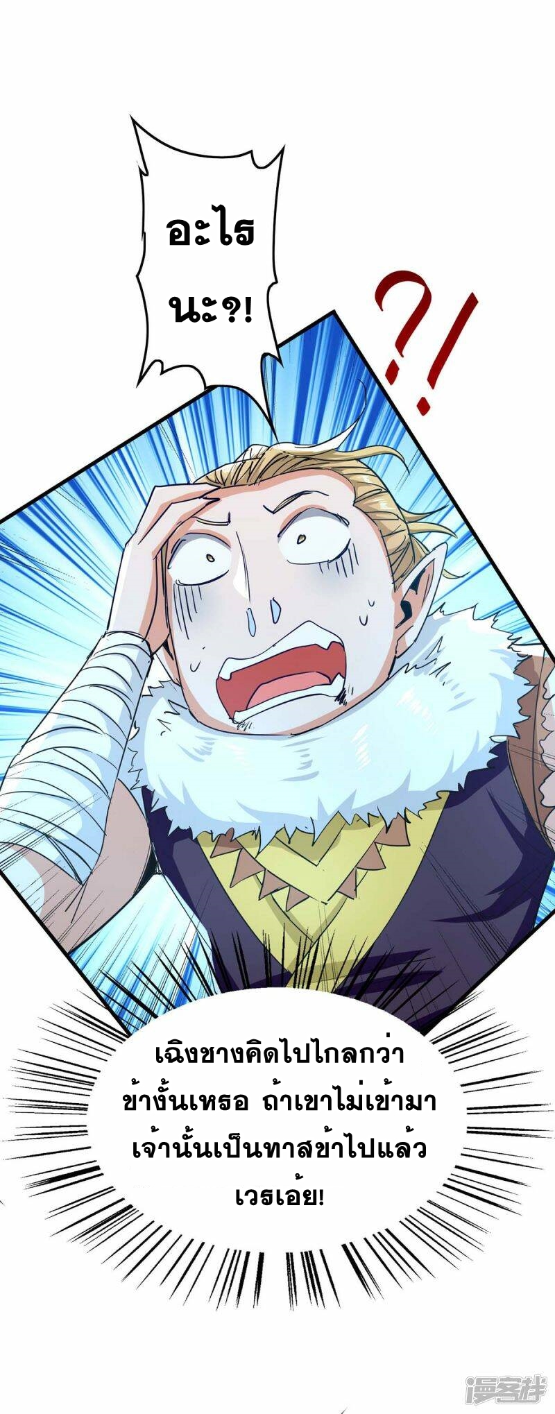 การกลับมาของจักพรรดิ์ ตอนที่ 236 หน้า 5