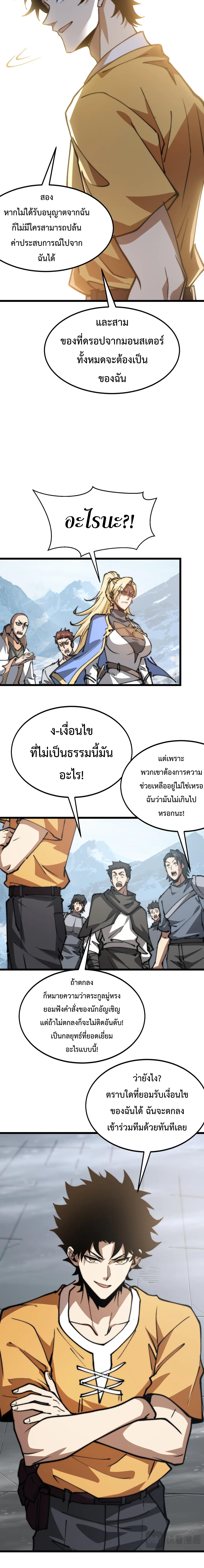 อัญเชิญเหล่ามาร ฉันคือหุบเหว ตอนที่ 16 หน้า 4