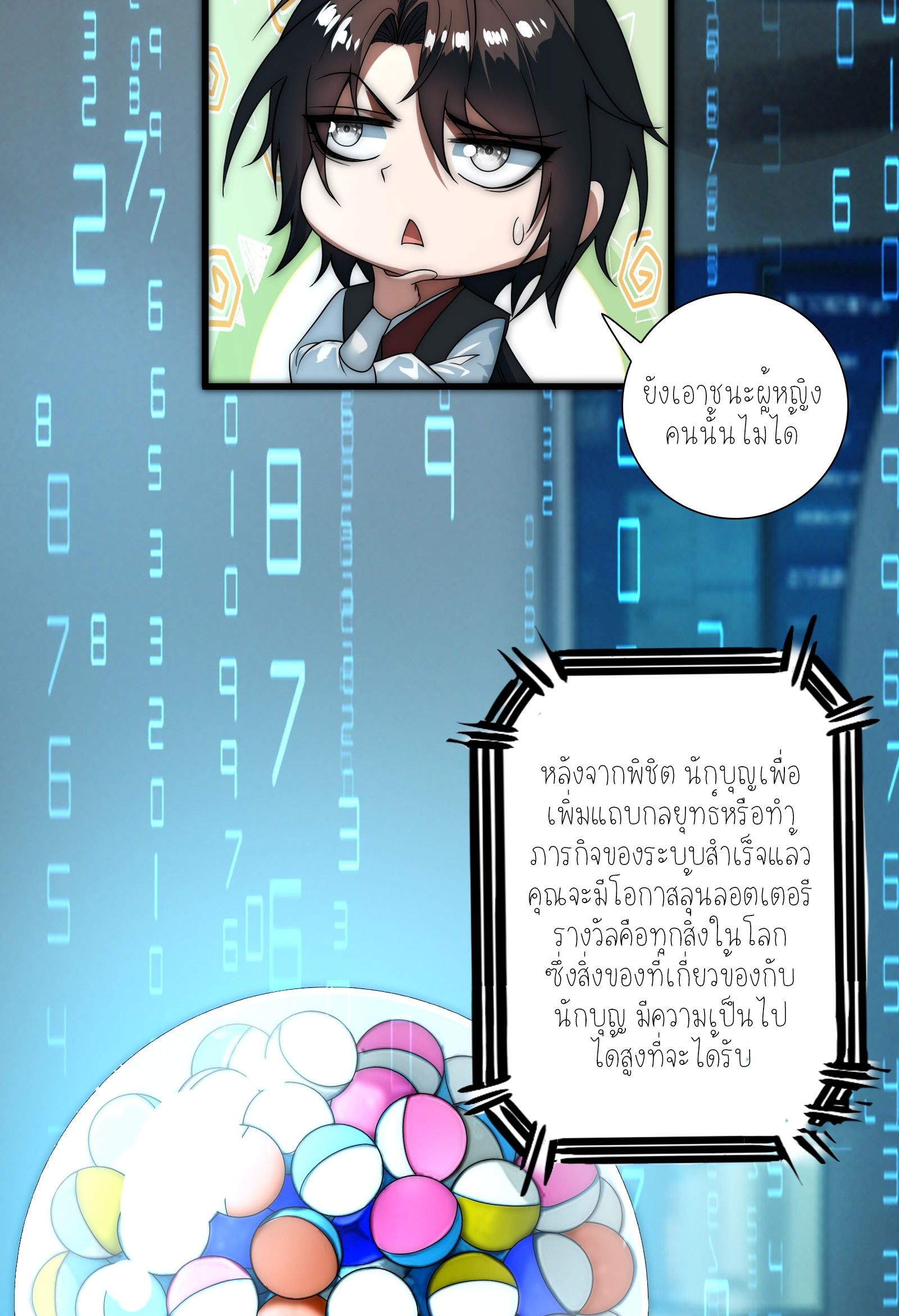 กู่เป่ยเฉินเริ่มต้นผูกระบบกับสาวศักดิ์สิทธิ์ทั้งหมด ตอนที่ 2 หน้า 25