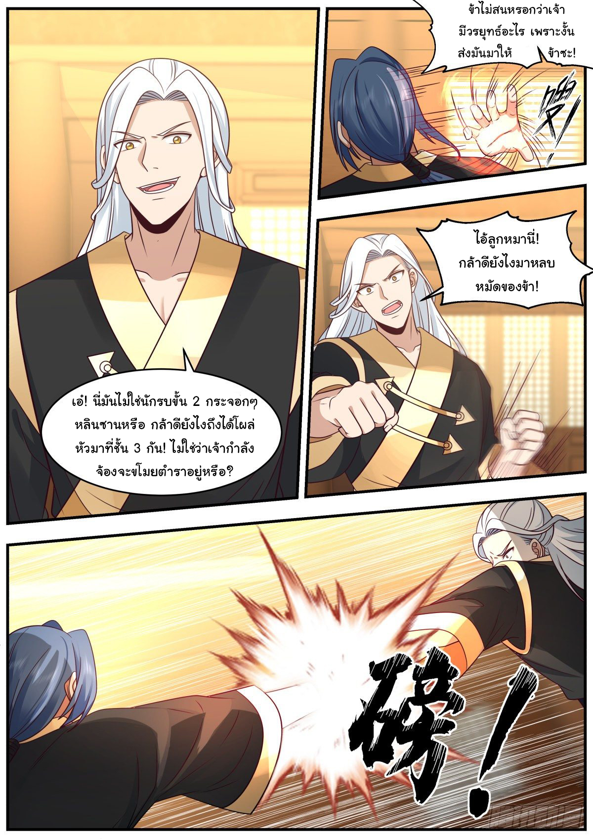 ดาบที่แกร่งขึ้นจากการฆ่า ตอนที่ 43 หน้า 6