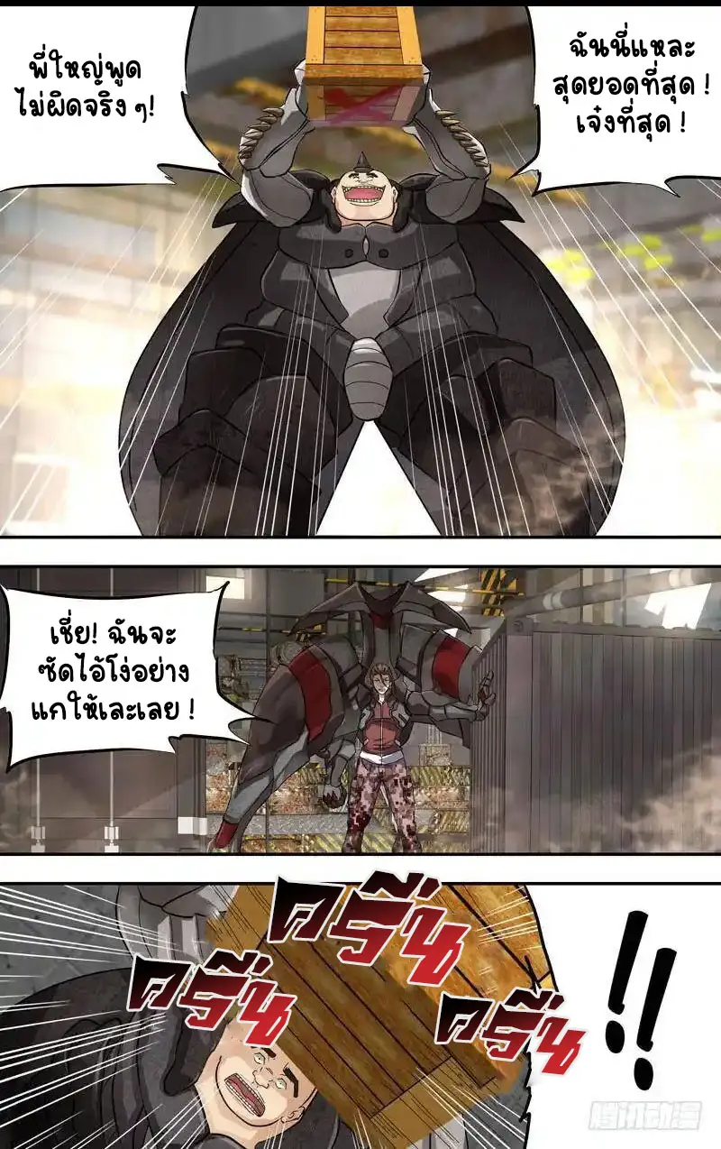  Metamorphosis ตอนที่ 12 หน้า 10