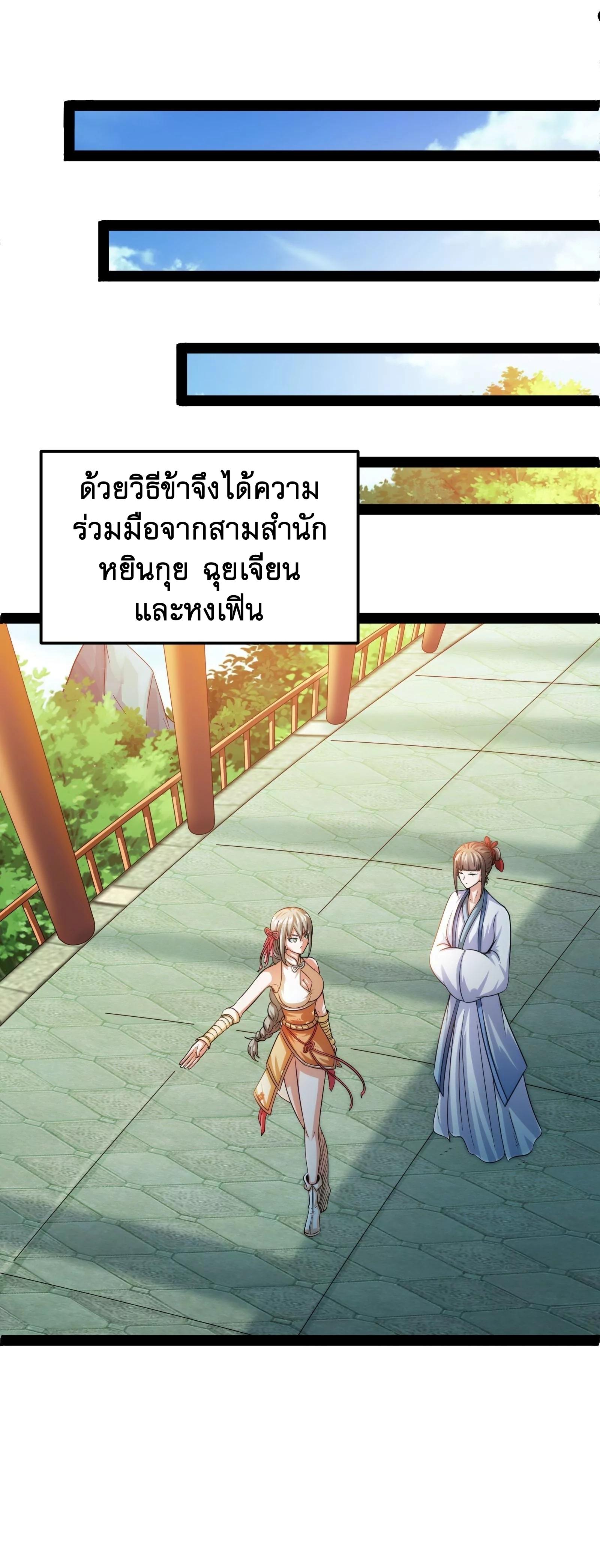 I Am The King | ระเบิดสวรรค์ ตอนที่ 45 หน้า 20