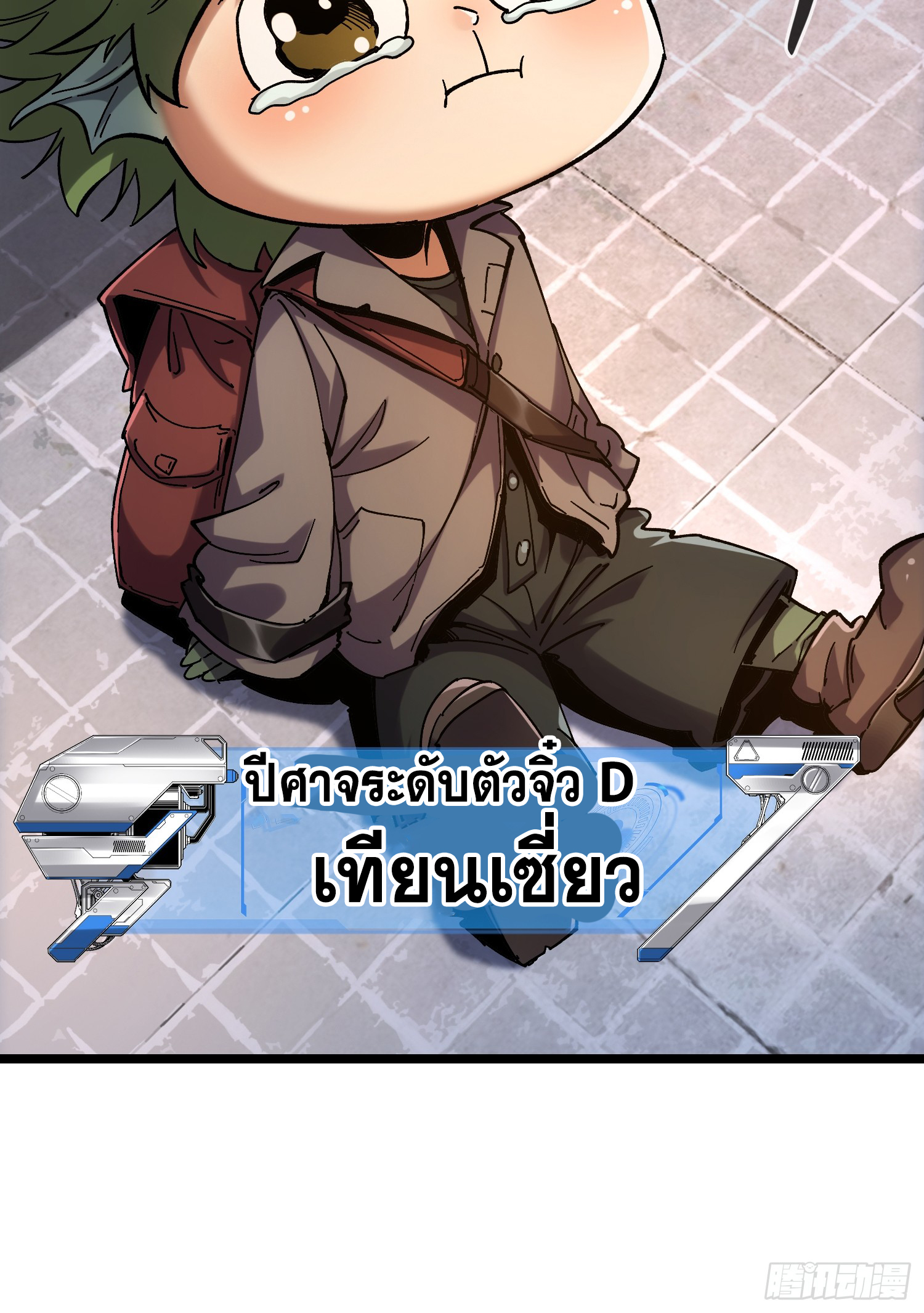 ถ้าหากไม่ตาย ข้าก็จะครองโลกปีศาจ! ตอนที่ 11 หน้า 24