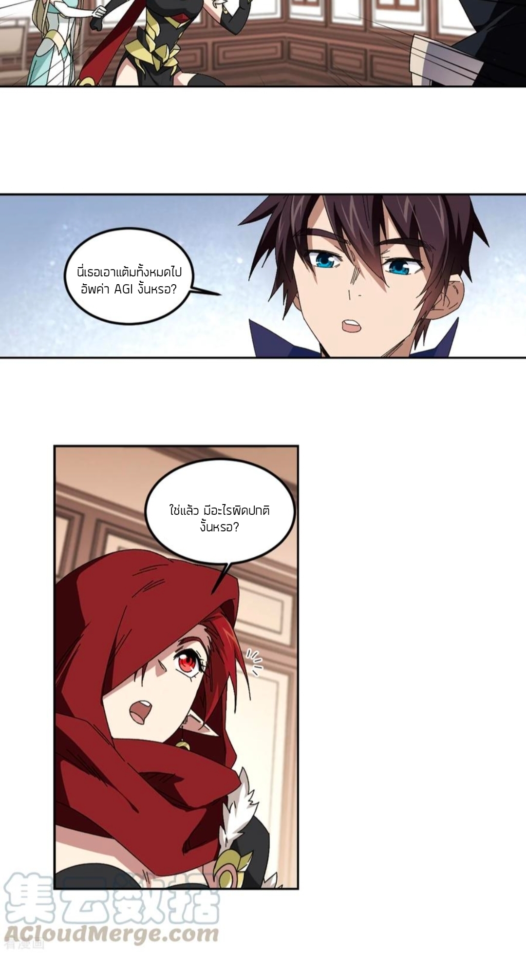 จอมเวทย์กังฟู ตอนที่ 102 หน้า 2