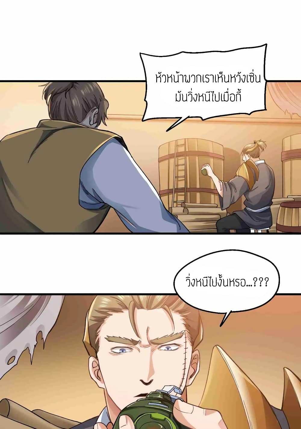 Super Warrior in Another World ทหารเซียนไปหาเมียที่ต่างโลก (กำลังแปลอยู่) ตอนที่ 55 หน้า 19