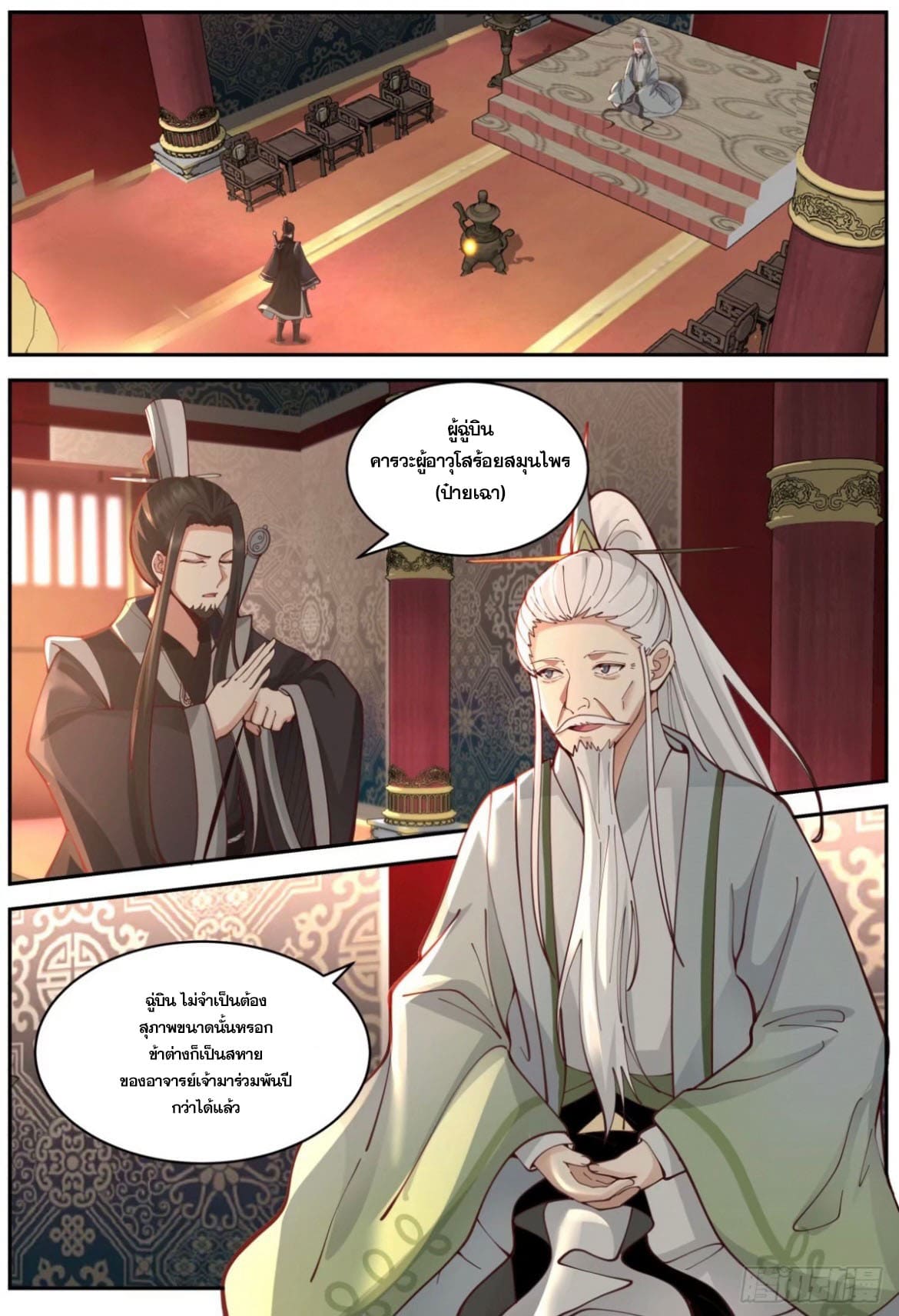 ปฐมบุรุษแห่งยุค (ทันจีน) ตอนที่ 139 หน้า 3