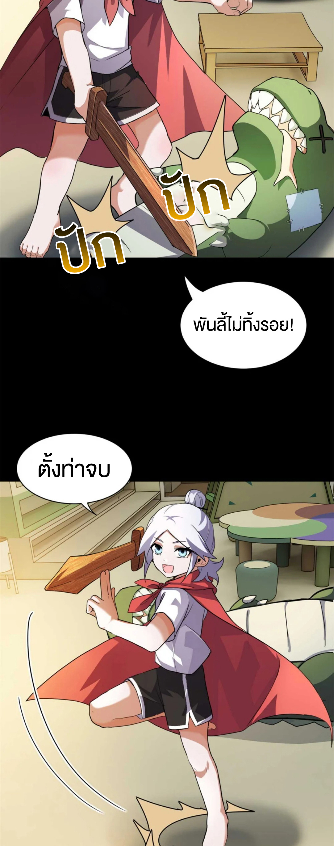 โคตรเทพร้านสัตว์อสูร ตอนที่ 154 หน้า 3