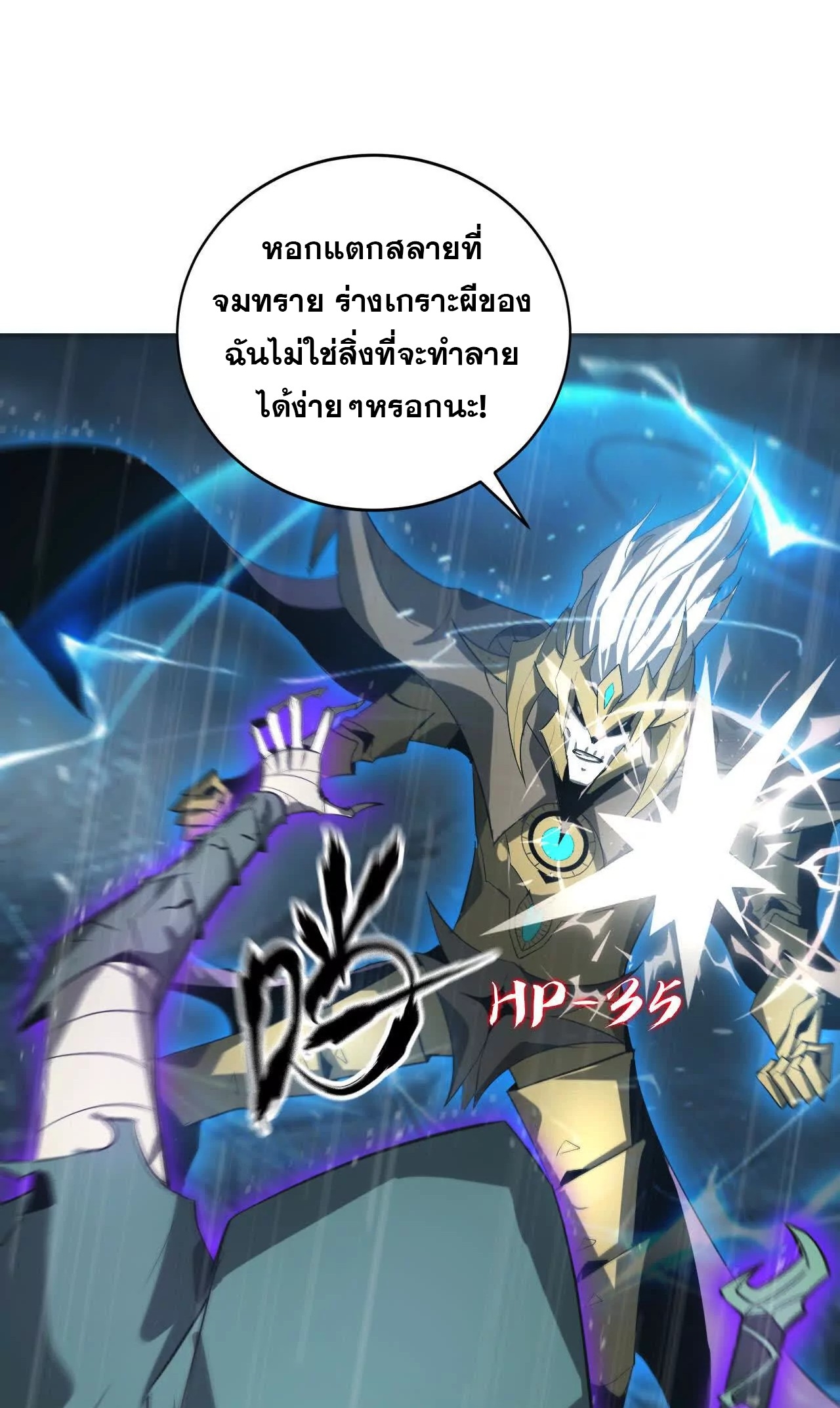 ยอดคน ณ โลกออนไลน์ ตอนที่ 19 หน้า 49