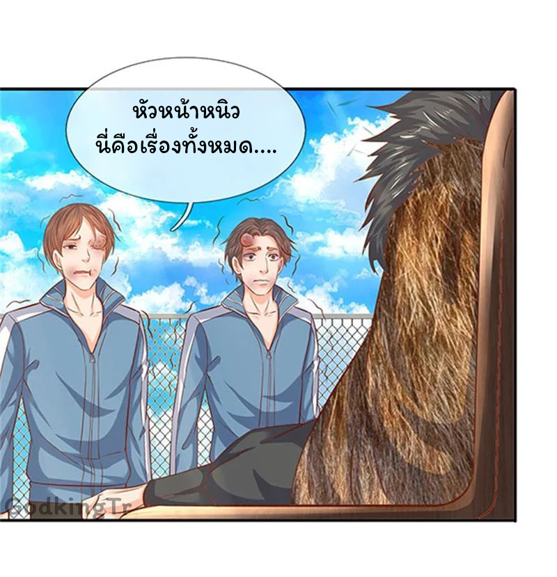 ราชาเทพนิรันดร์ (Eternal god king) ตอนที่ 70 หน้า 3