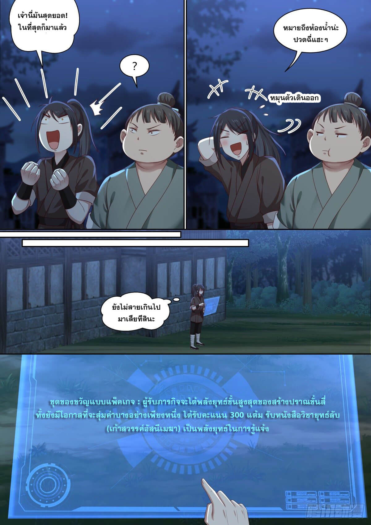 ปฐมบุรุษแห่งยุค (ทันจีน) ตอนที่ 2 หน้า 3