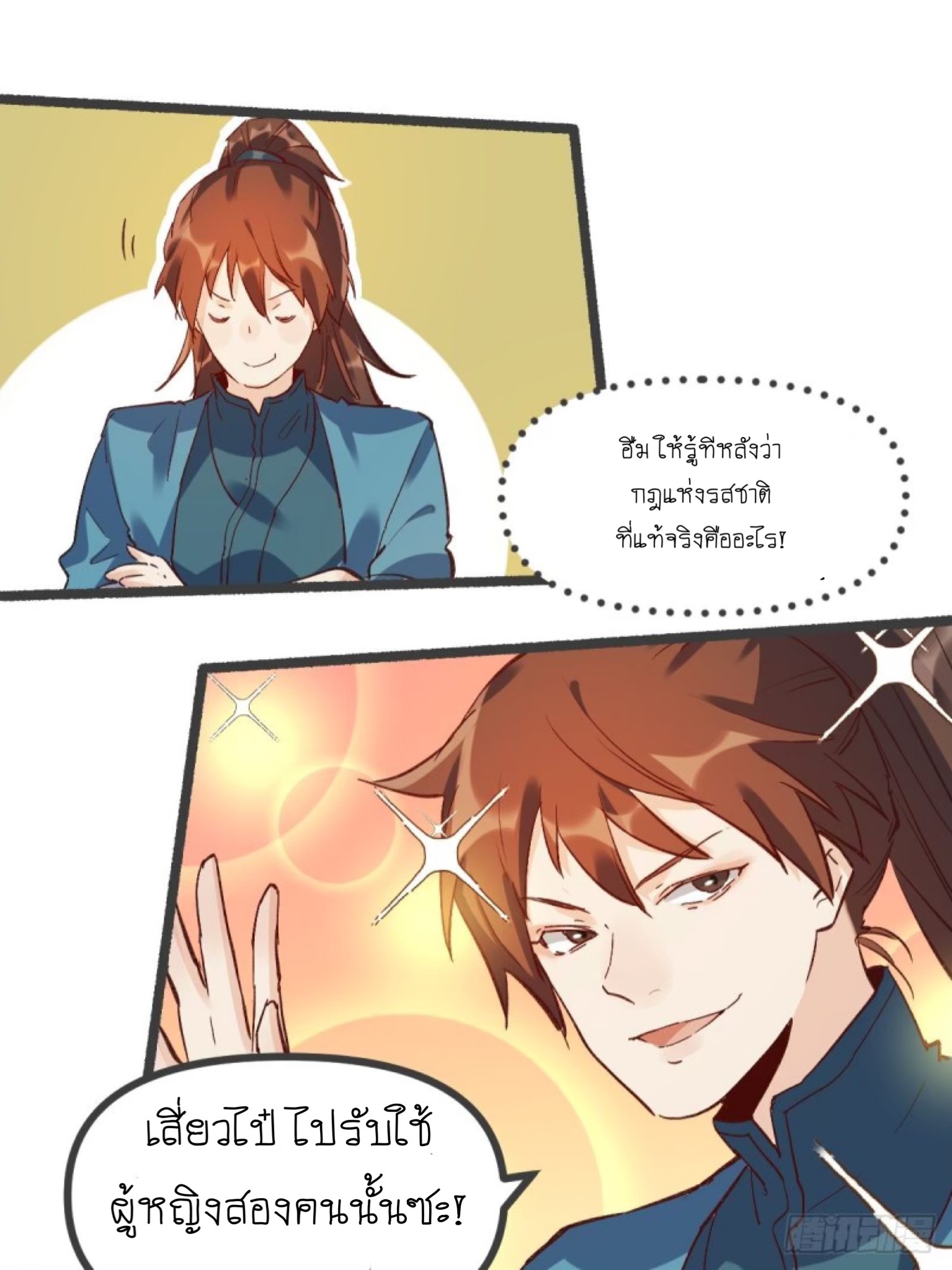 ปรากฎว่าข้ากลายเป็นเซียนที่ยิ่งใหญ่ซะได้ ตอนที่ 6 หน้า 18