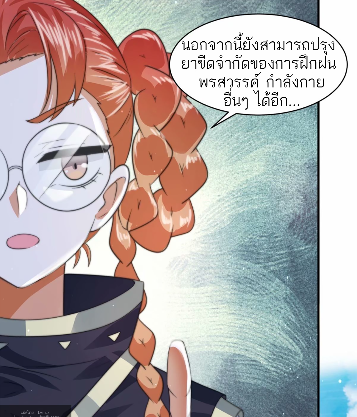 ซวยแล้วข้าโดนตามล่าจากศิษย์ในสำนัก ตอนที่ 41 หน้า 47