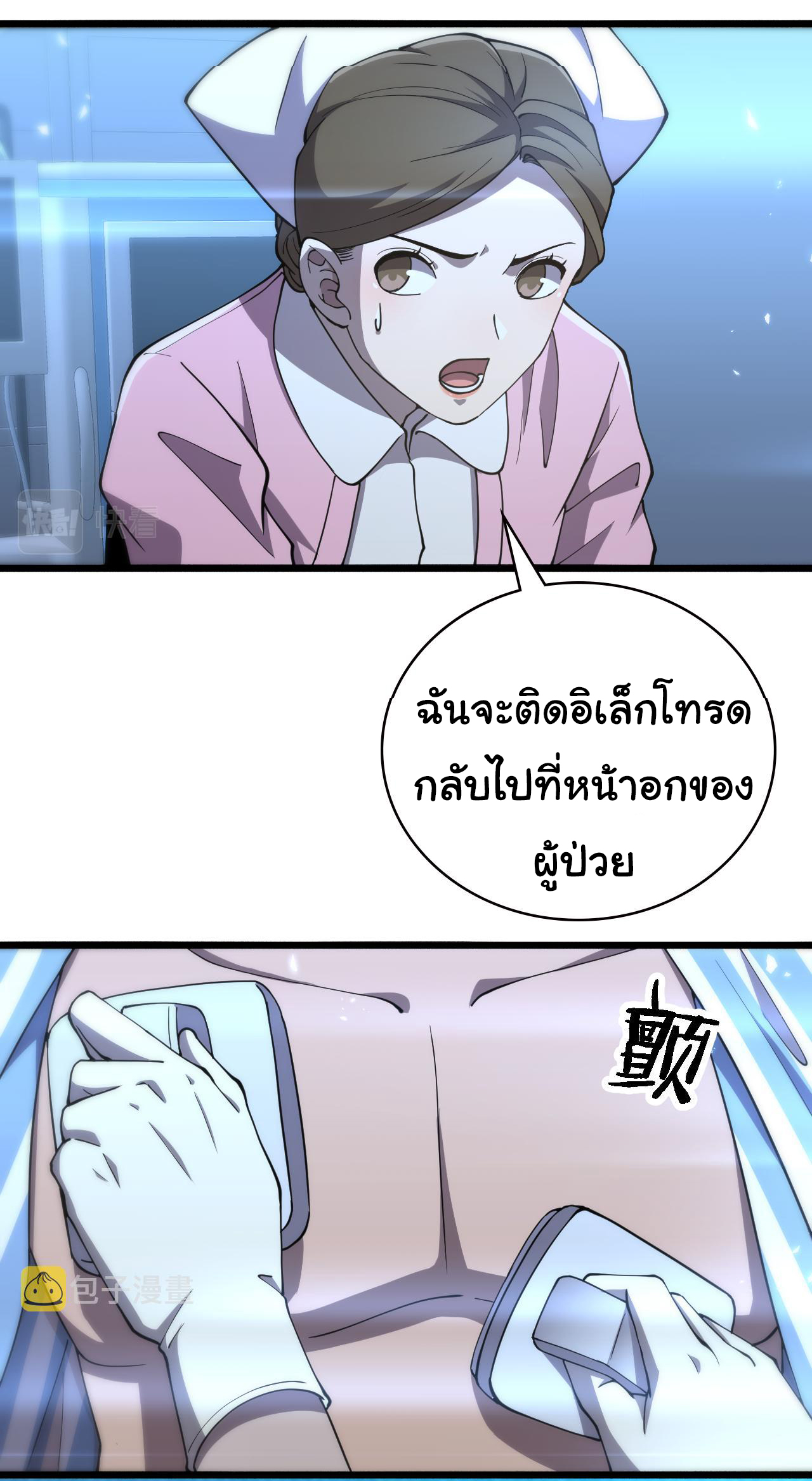 สุดยอดระบบของหมอหลิงหรัน ตอนที่ 148 หน้า 12
