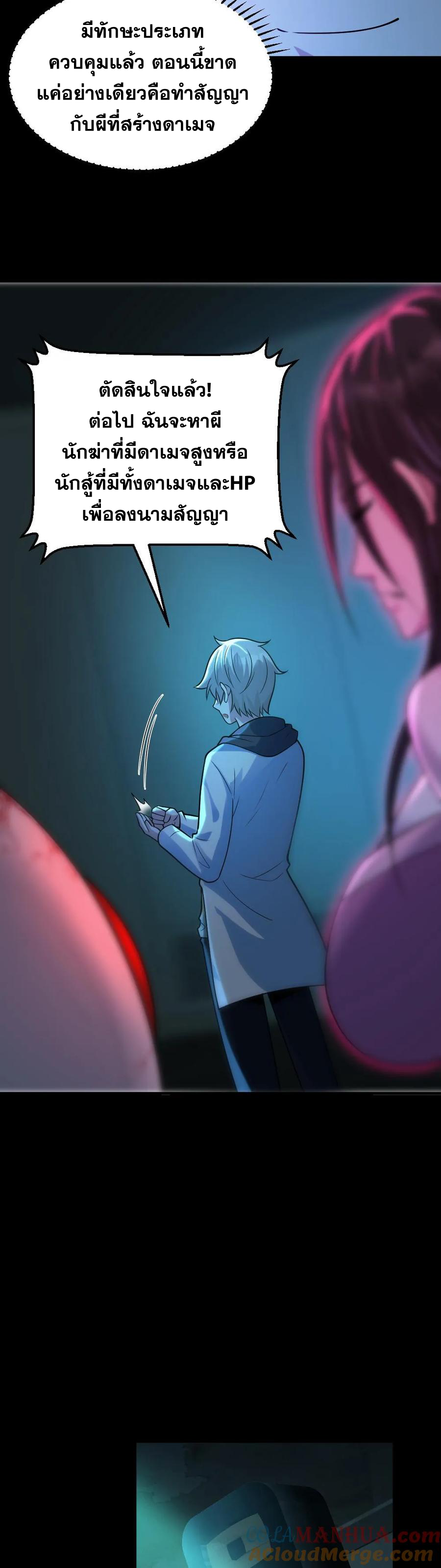 ในร่างของฉันมีผีเป็นพันล้านตัว ตอนที่ 10 หน้า 10