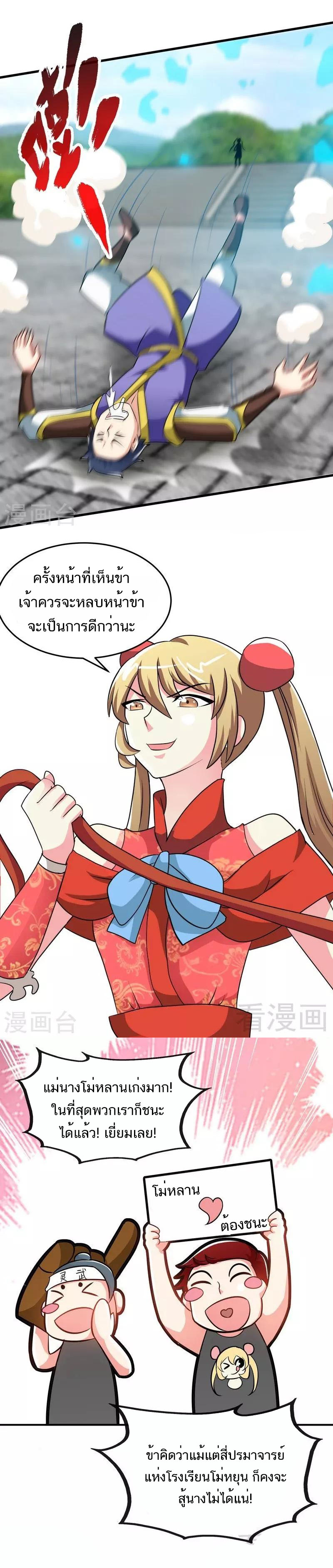 Born to Be a God ตอนที่ 32 หน้า 5