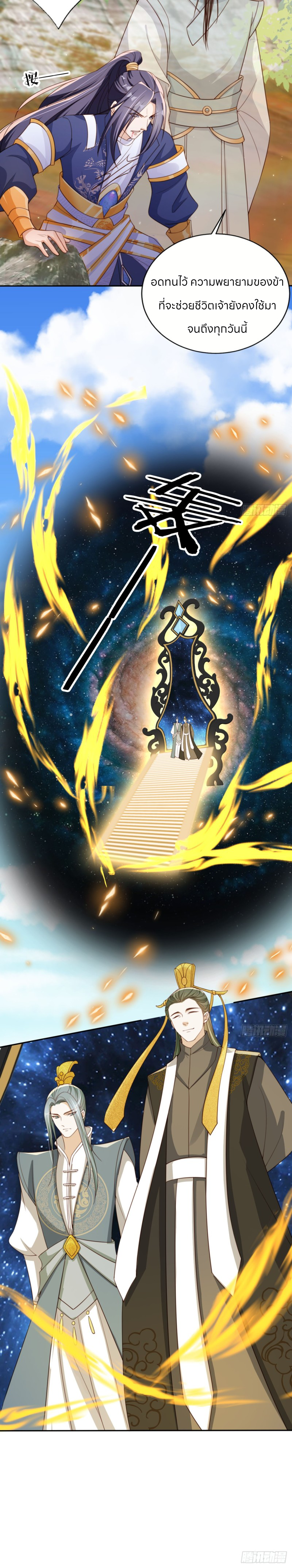 ระบบแย่งชิงโชคลาภ ตอนที่ 65 หน้า 4