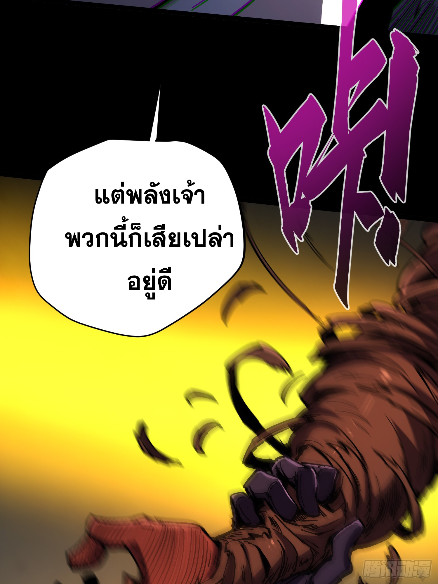 ถ้าหากไม่ตาย ข้าก็จะครองโลกปีศาจ! ตอนที่ 28 หน้า 43