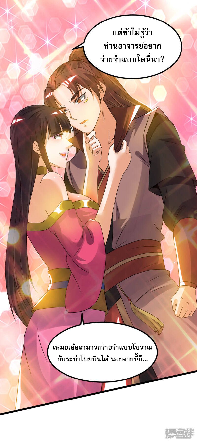 Reversal of god king จอมราชันย์ผงาดโลกันต์ ตอนที่ 38 หน้า 19