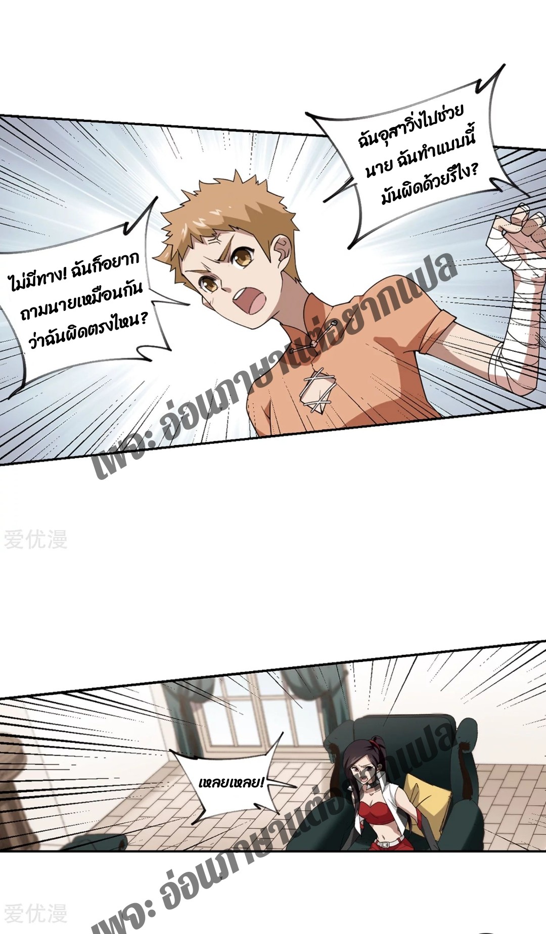 จอมเวทย์กังฟู ตอนที่ 78 หน้า 29