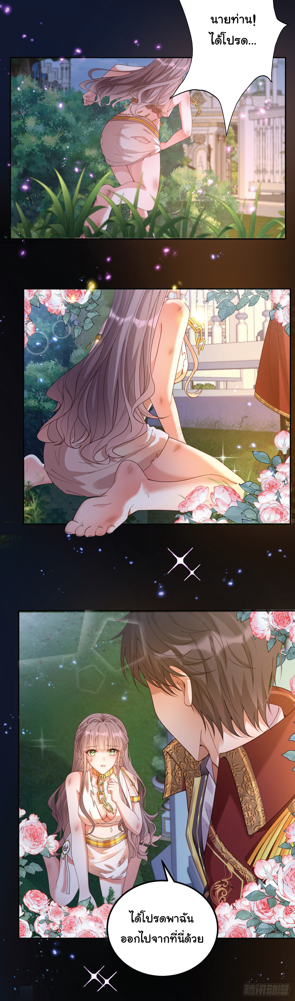 เมื่อฉันตกอยู่ในเงื้อมมือของทรราช ตอนที่ 1 หน้า 5